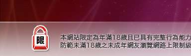 鴛鴦吧成人本網站限定年滿18歲方可瀏覽